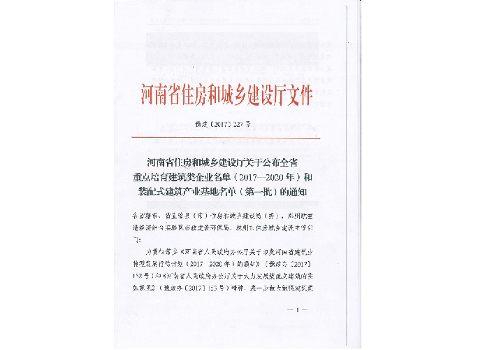 重點培育建築類企業名單（2017-2020年）