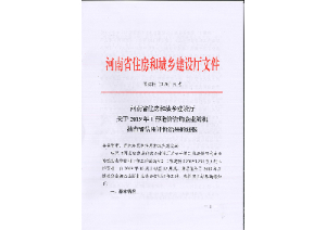 河(hé)南省住房(fáng)和(hé)城鄉建設廳2019年度工程造價AAA級企業