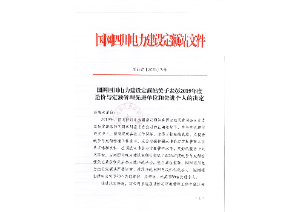 先進單位和(hé)個(gè)人(rén)——國網四川電(diàn)力建設定額站：2019年度四川電(diàn)力工程造價與定額管理(lǐ)先進單位和(hé)個(gè)人(rén)